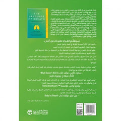  لغة التنفس اكتشف صحة عاطفية وجسدية أفضل من خلال التنفس والوعي الذاتي مع 20 ممارسة شمولية لعمل التنفس
