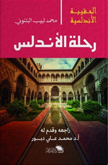 رحلة الأندلس