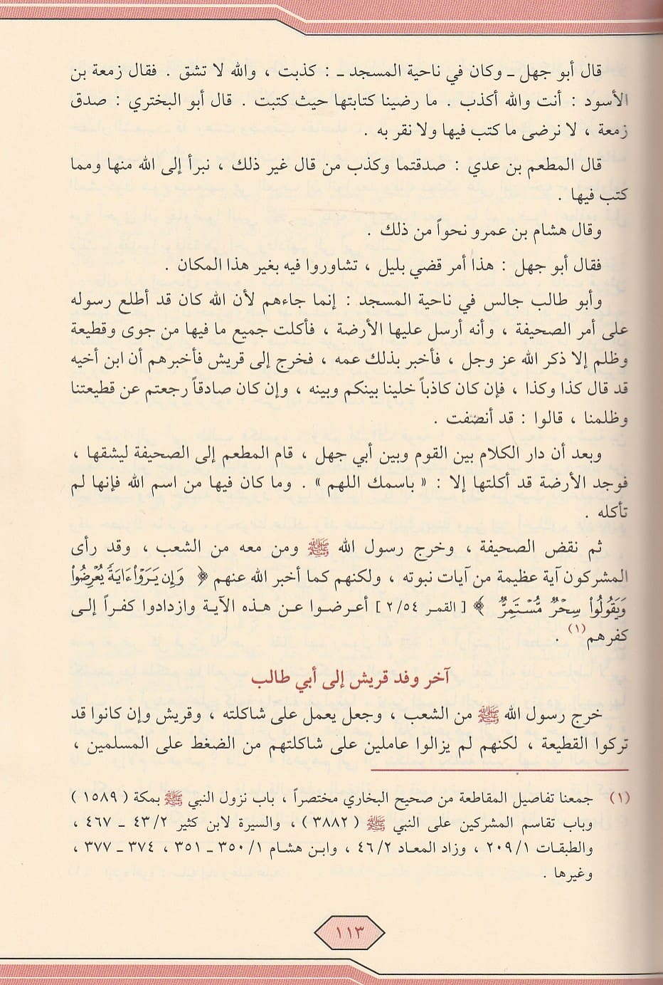 الرحيق المختوم - صفي الرحمن المباركفوري - Book Fanar