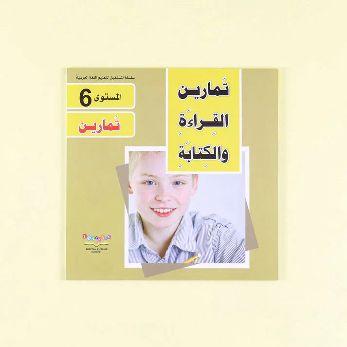 سلسلة تعليم القراءة والكتابة (المستوى 4-5-6)