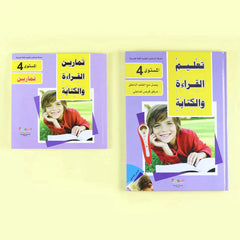 سلسلة تعليم القراءة والكتابة (المستوى 4-5-6)