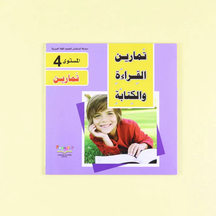 سلسلة تعليم القراءة والكتابة (المستوى 4-5-6)