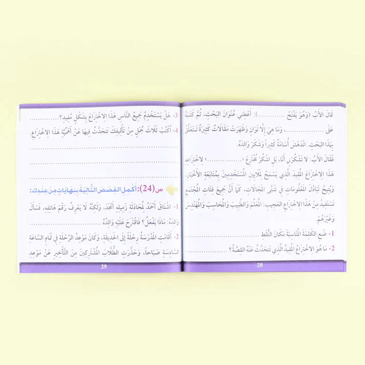 سلسلة تعليم القراءة والكتابة (المستوى 4-5-6)