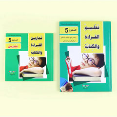 سلسلة تعليم القراءة والكتابة (المستوى 4-5-6)