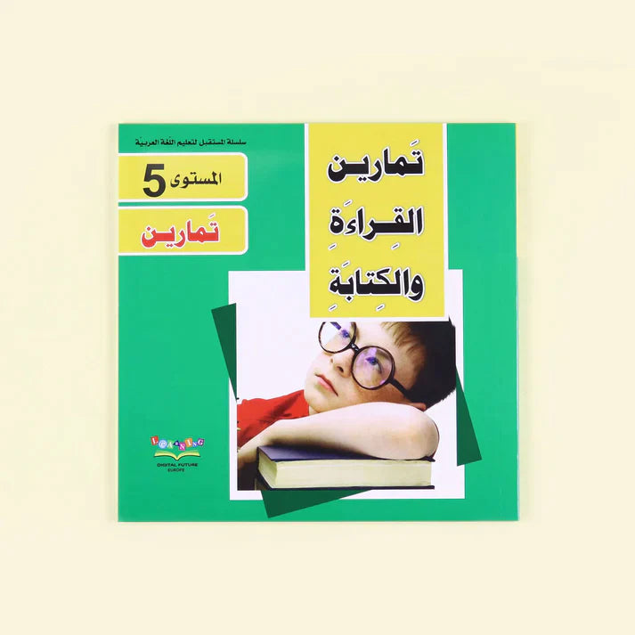 سلسلة تعليم القراءة والكتابة (المستوى 4-5-6)