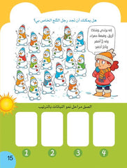 قطار الأذكياء – 4 | كتاب أنشطة تفاعلي لتنمية ذكاء الطفل