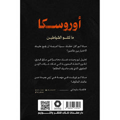 أوروسكا ما تتلو الشياطين