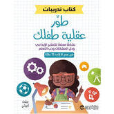 Develop Your Child's Mind Workbook