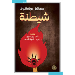 Demonization