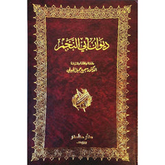 ديوان أبي النجم