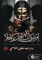 My wish is to kill a man