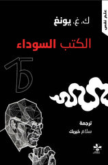 الكتب السوداء - 2 كتاب