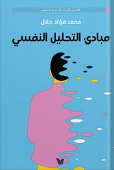 Principles of Psychoanalysis