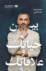 بين حياتك وعلاقاتك