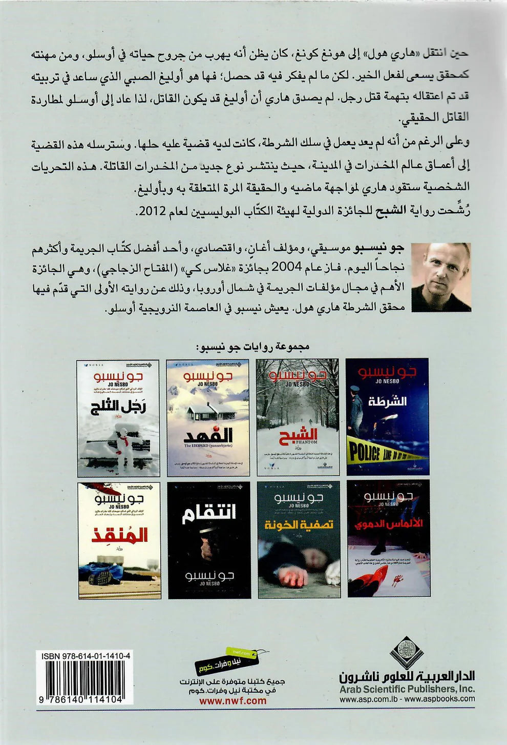 الشبح Bait El Kutub
