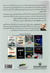 الشبح Bait El Kutub