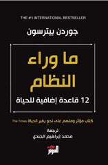 ما وراء النظام