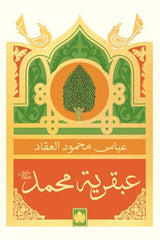 The genius of Muhammad