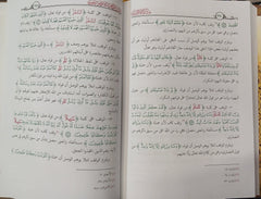 Mishkat Al-Murid for Mastering the Rules of Recitation and Tajweed