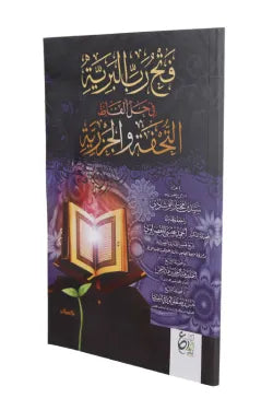 فتح رب البرية وسط GULF HORIZONS