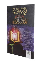 فتح رب البرية وسط GULF HORIZONS