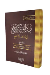 متن زاد المستقنع في إختصار المقنع GULF HORIZONS