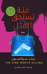 A category that deserves to be killed