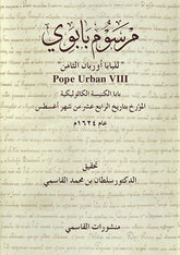 مرسوم بابوي