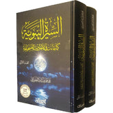 السيرة النبوية كما جاءت في الاحاديث الصحيحة 2 مجلد DAR ALBASHIR