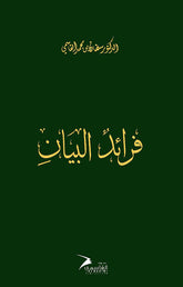 Pearls of eloquence