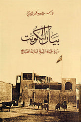 Kuwait Statement - Biography of Sheikh Mubarak Al-Sabah