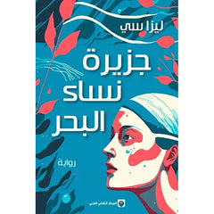 Sea Women Island