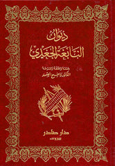 Diwan of Al-Nabigha Al-Ja'di