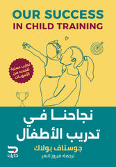 Our success in training children