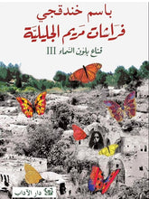 قناع بلون السماء 3 أجزاء