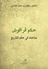 The rule of Qaraqosh: Studies in the history of rule