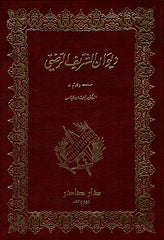 Diwan Al-Sharif Al-Radi, Part 2