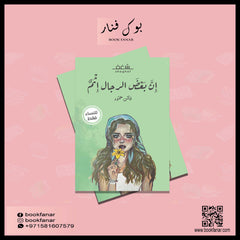 ان بعض الرجال اثم دار شغف