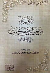 شعراء من قبيلة بني كتب (قتب)