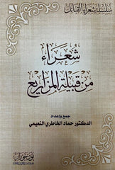شعراء من قبيلة المزاريع
