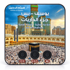 تلاوات | مجموعة أجهزة صوتية إيمانية