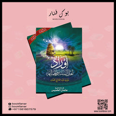 اوراد اهل السنة والجماعة DAR ALBASHIR