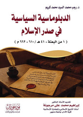 الدبلوماسية السياسية في صدر الإسلام
