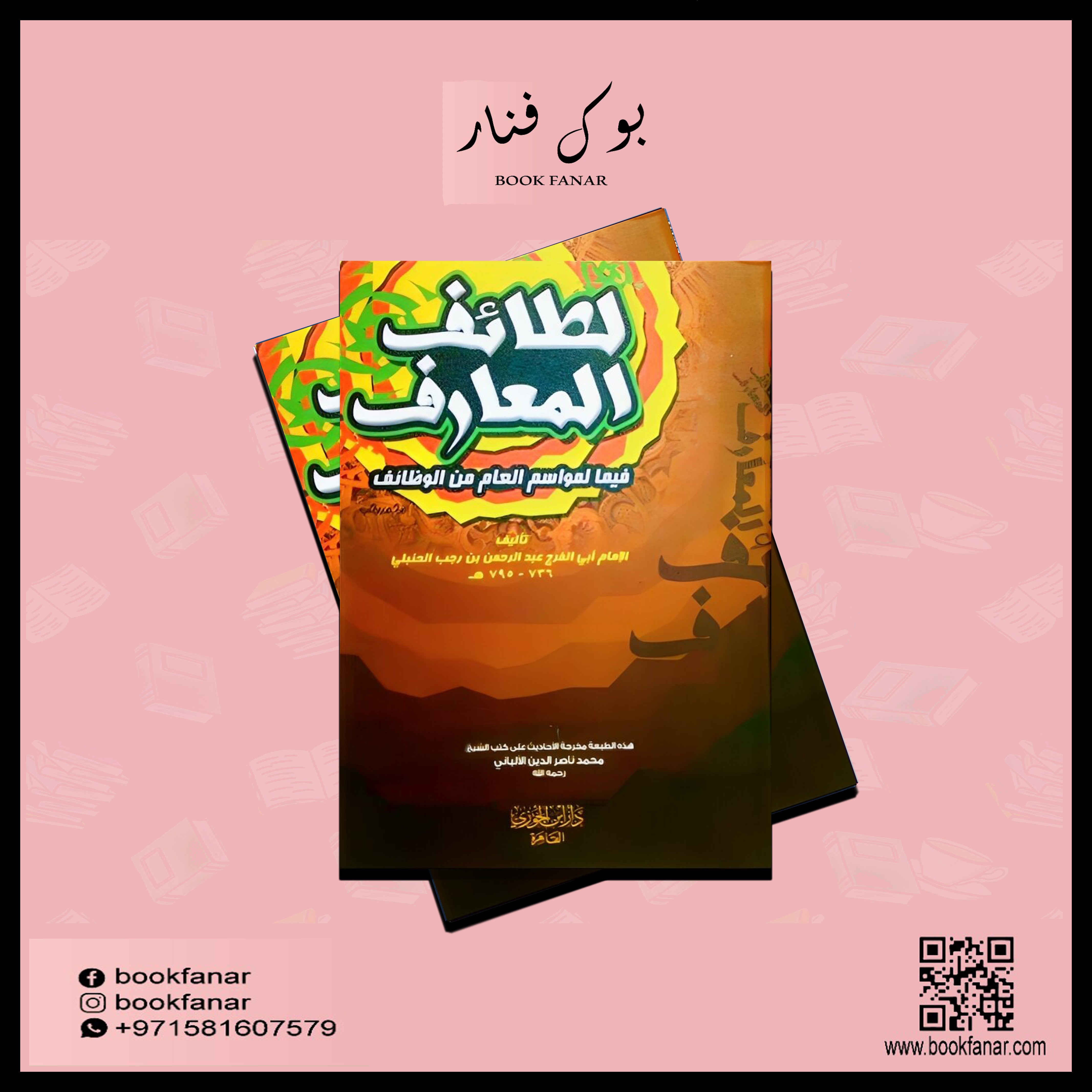 لطائف المعارف فيما لمواسم العام من الوظائف Lataif Al-Maarif GULF HORIZONS