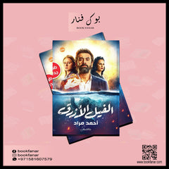 الفيل الأزرق Bait El Kutub