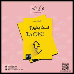 لستُ بخير؟ Bait El Kutub