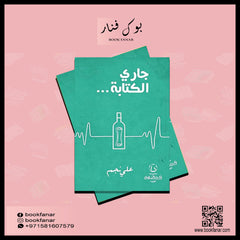 جاري الكتابة Bait El Kutub