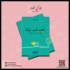 شغف حب حياة Passion Love Life دار شغف