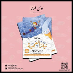 مغامرات نيلز العجيبة Bait El Kutub