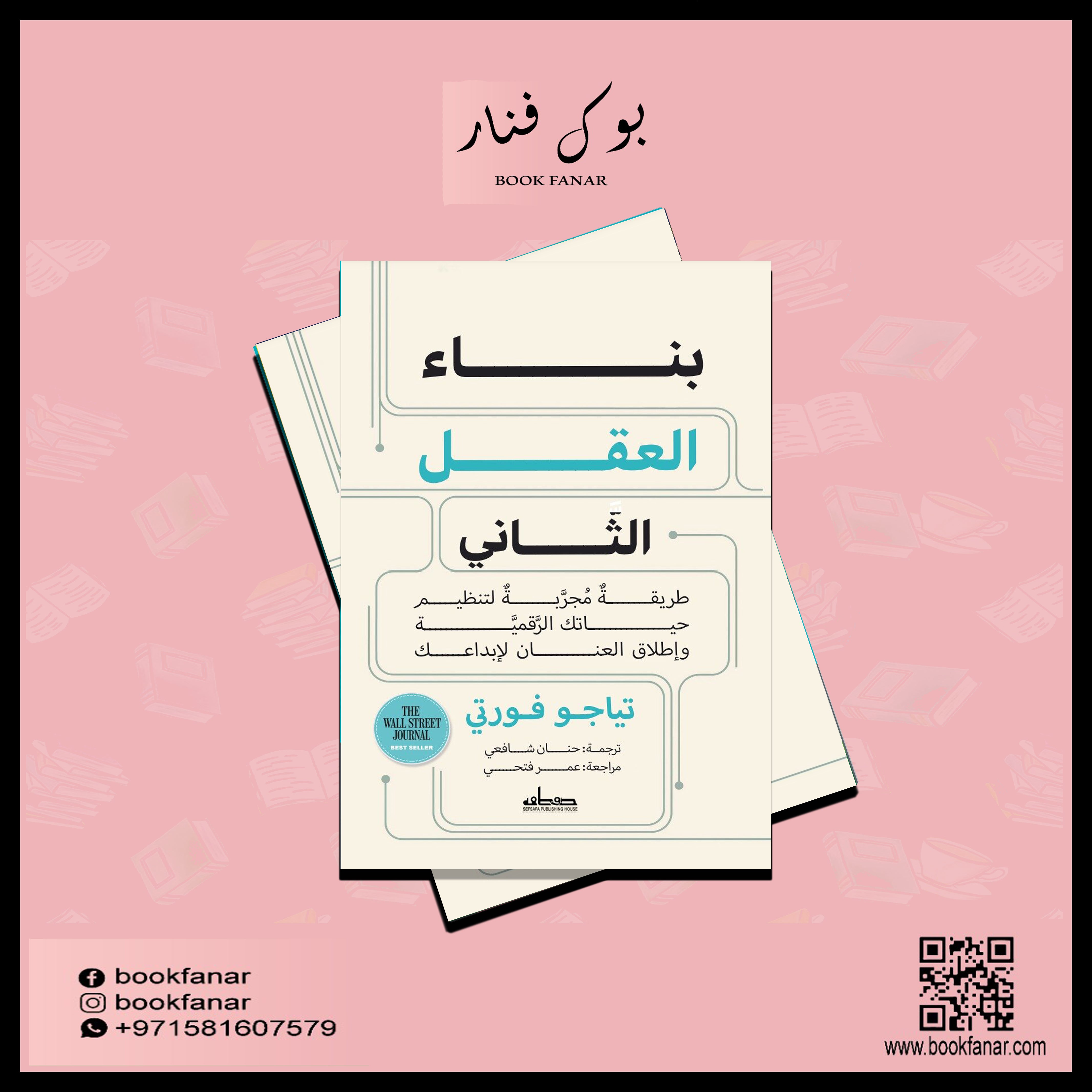 بناء العقل الثاني Bait El Kutub